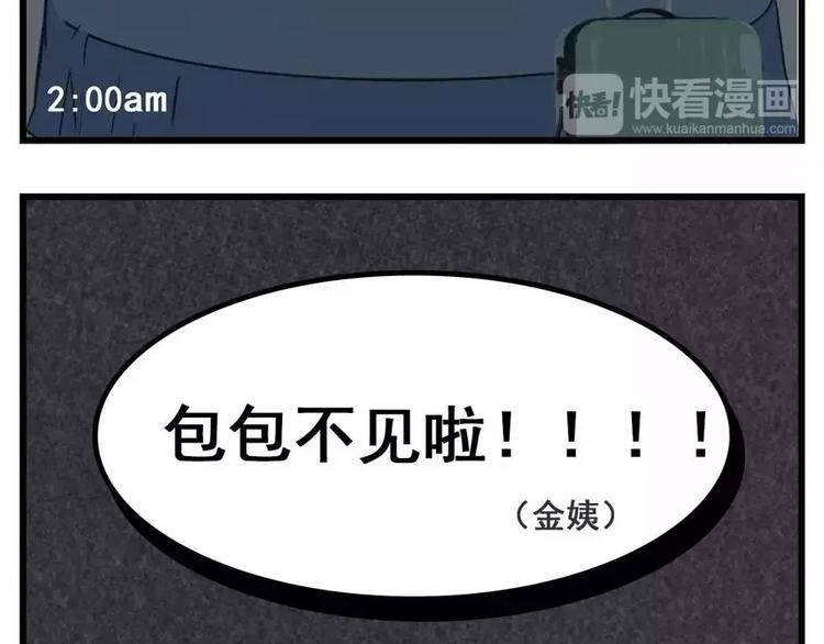 🍱素菜包 岳母驾到！一级戒备！ 第13页