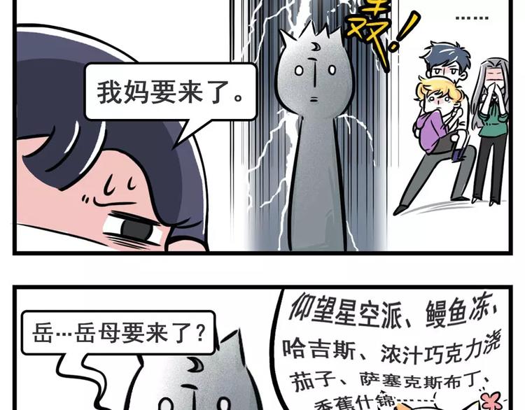 🍱素菜包 岳母驾到！一级戒备！ 第3页