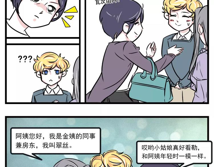 🍱素菜包 妈妈竟对女儿室友如此着迷... 第3页