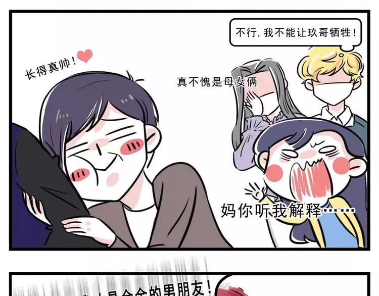 🍱素菜包 妈妈竟对女儿室友如此着迷... 第7页