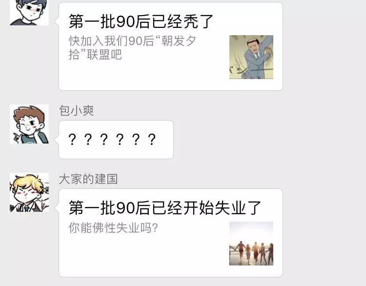 🍱素菜包 第一批90后到底哪里招惹人啦？ 第3页