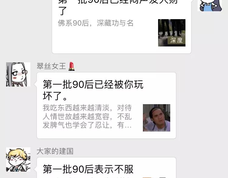🍱素菜包 第一批90后到底哪里招惹人啦？ 第6页