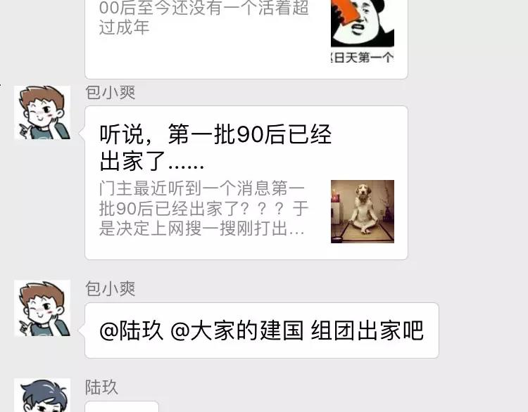 🍱素菜包 第一批90后到底哪里招惹人啦？ 第7页