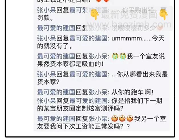 🍱素菜包 揭开朋友圈炫富产业的神秘面纱！ 第14页