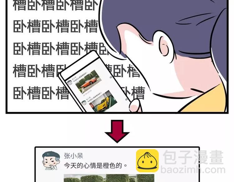 🍱素菜包 揭开朋友圈炫富产业的神秘面纱！ 第3页