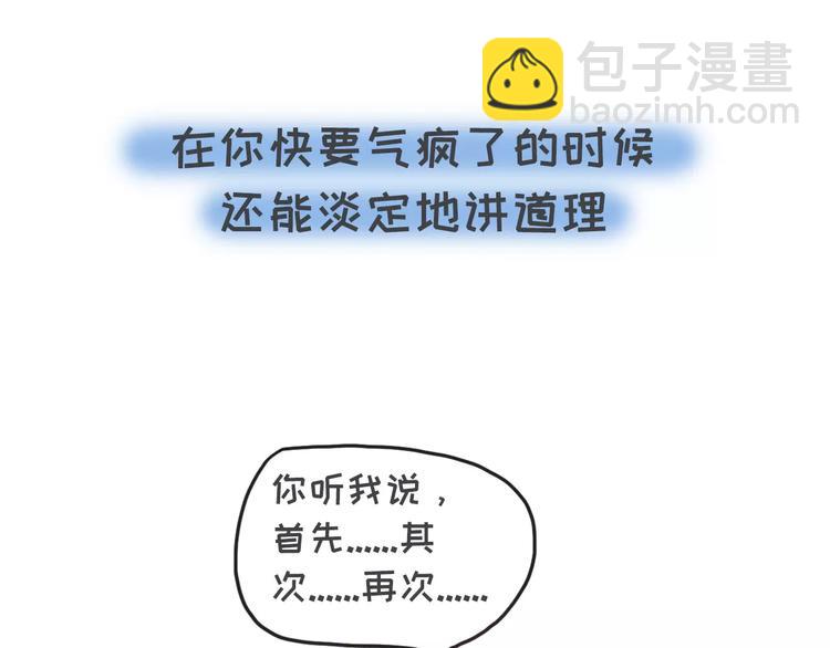 🍱素菜包 有个理性的女票是种怎样的体验 第14页