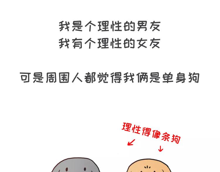 🍱素菜包 有个理性的女票是种怎样的体验 第18页