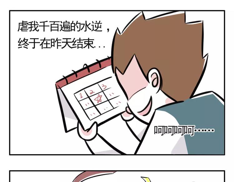 🍱素菜包 你以为水逆真的结束了？天真！ 第1页