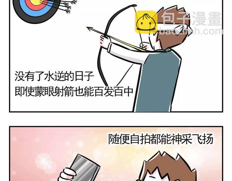 🍱素菜包 你以为水逆真的结束了？天真！ 第3页