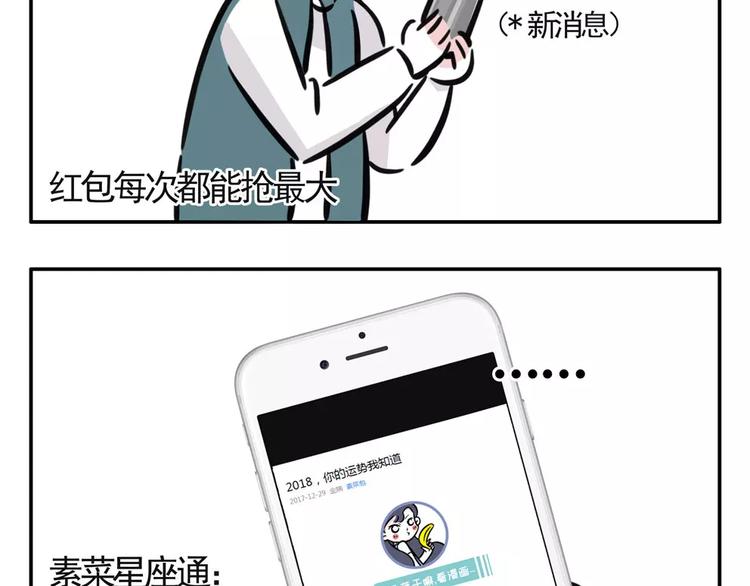 🍱素菜包 你以为水逆真的结束了？天真！ 第5页