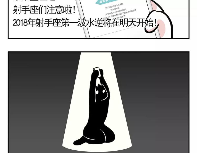 🍱素菜包 你以为水逆真的结束了？天真！ 第6页