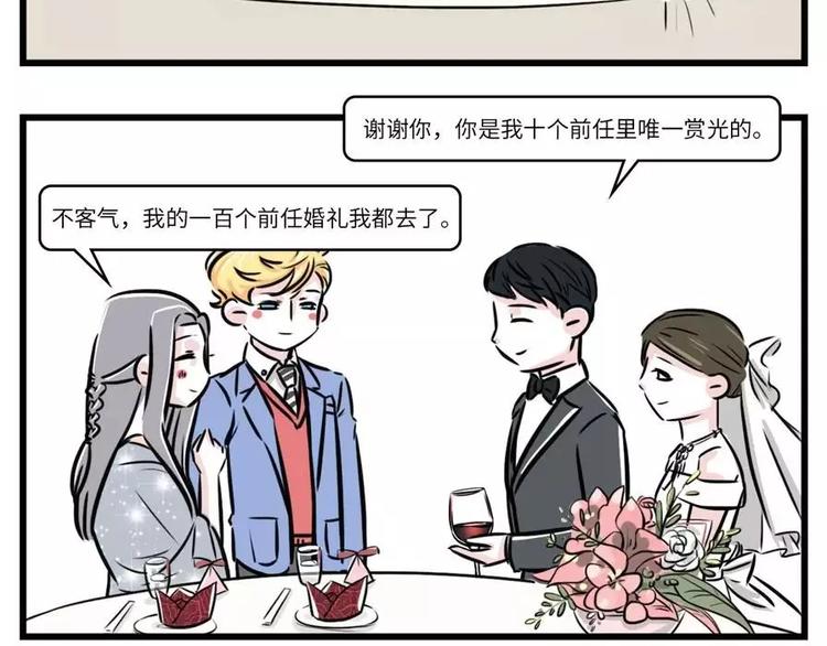 🍱素菜包 前任的婚礼上，如何优雅地砸场子 第11页