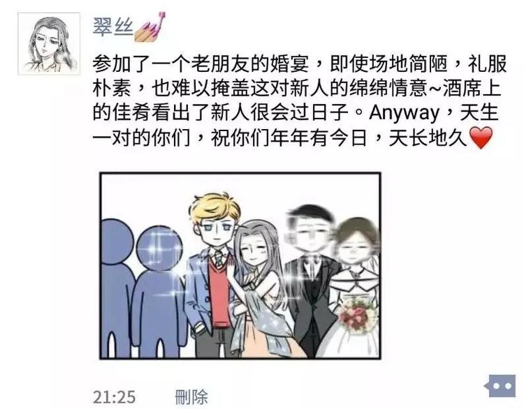 🍱素菜包 前任的婚礼上，如何优雅地砸场子 第14页