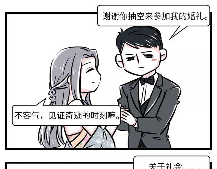 🍱素菜包 前任的婚礼上，如何优雅地砸场子 第8页
