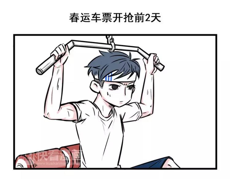 🍱素菜包 春节想抢票回家，做梦吧 第1页
