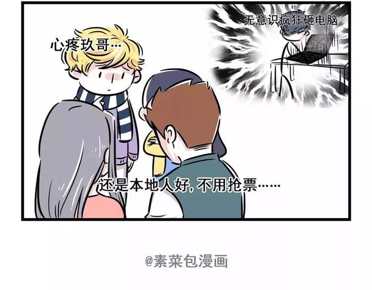 🍱素菜包 春节想抢票回家，做梦吧 第13页