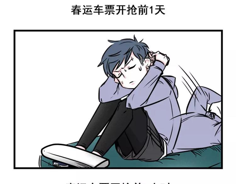 🍱素菜包 春节想抢票回家，做梦吧 第2页