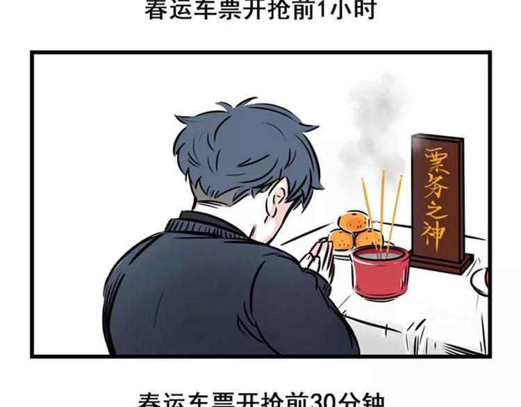 🍱素菜包 春节想抢票回家，做梦吧 第3页