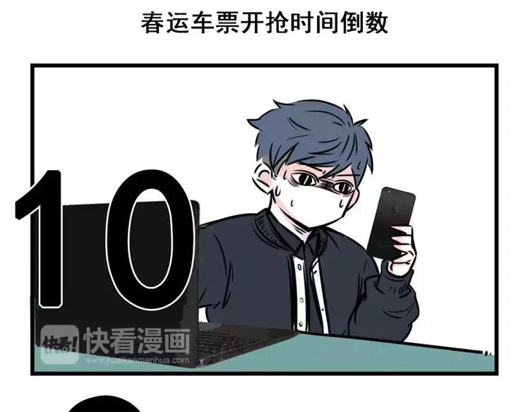 🍱素菜包 春节想抢票回家，做梦吧 第6页