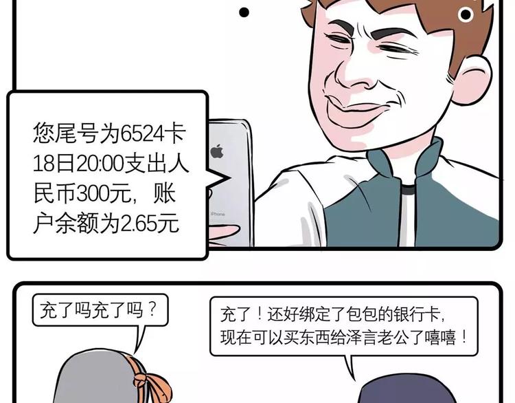 🍱素菜包 我给你的钱，都拿去养男人了？ 第11页
