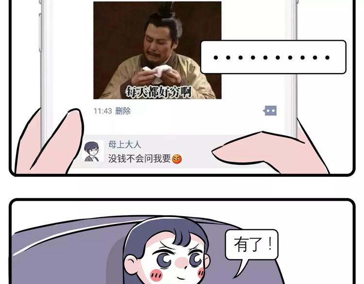 🍱素菜包 我给你的钱，都拿去养男人了？ 第3页