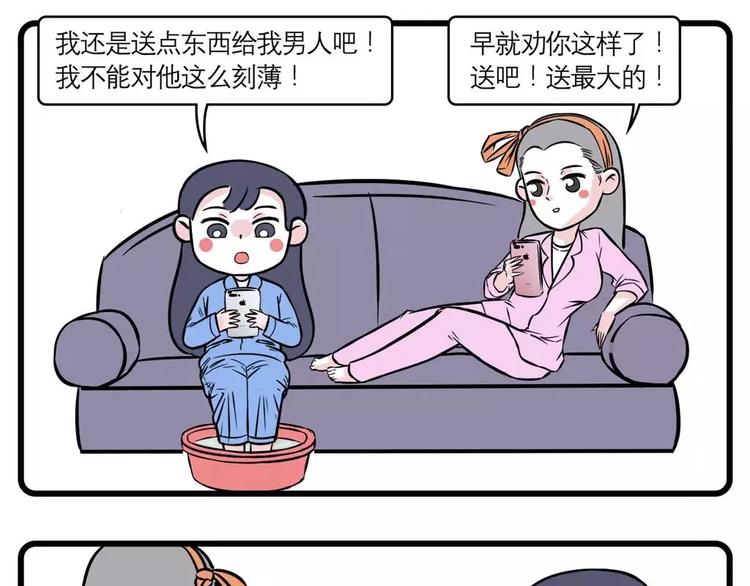 🍱素菜包 我给你的钱，都拿去养男人了？ 第9页