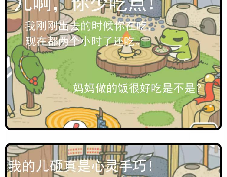 🍱素菜包 天青色等烟雨，而我在等蛙 第10页