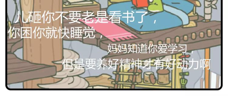 🍱素菜包 天青色等烟雨，而我在等蛙 第12页