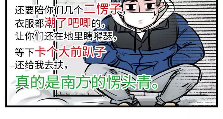🍱素菜包 当南方的二愣子们终于见着了雪… 第9页