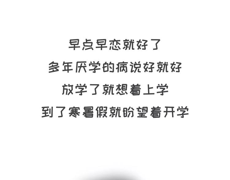 🍱素菜包 早恋初体验 第10页