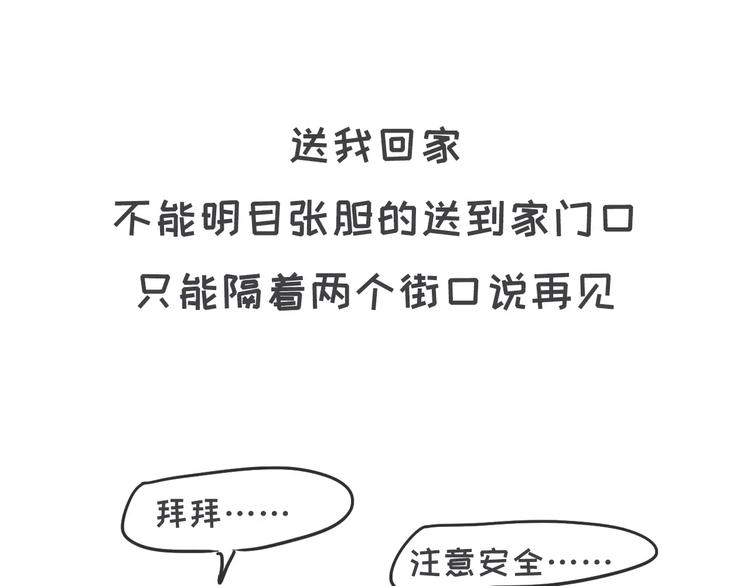 🍱素菜包 早恋初体验 第12页