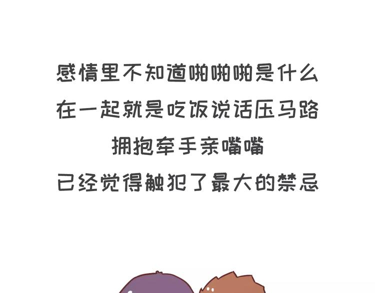 🍱素菜包 早恋初体验 第18页
