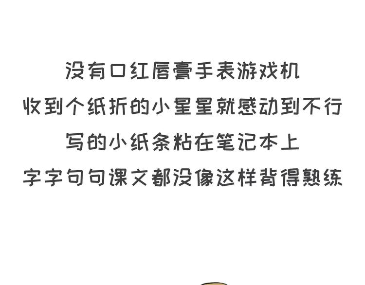🍱素菜包 早恋初体验 第20页