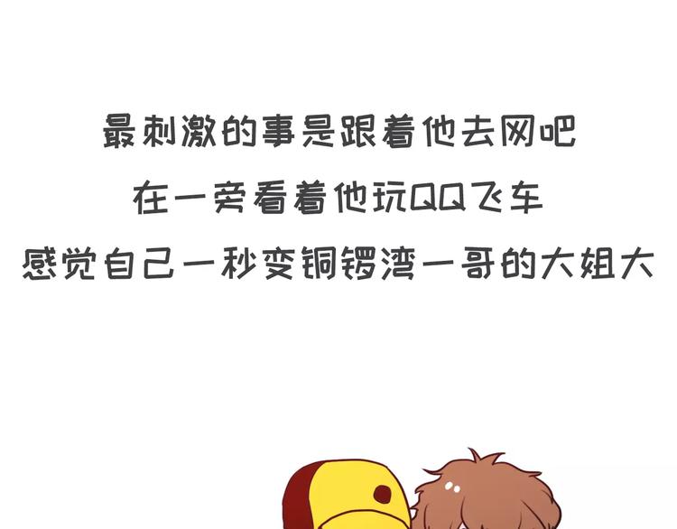 🍱素菜包 早恋初体验 第22页