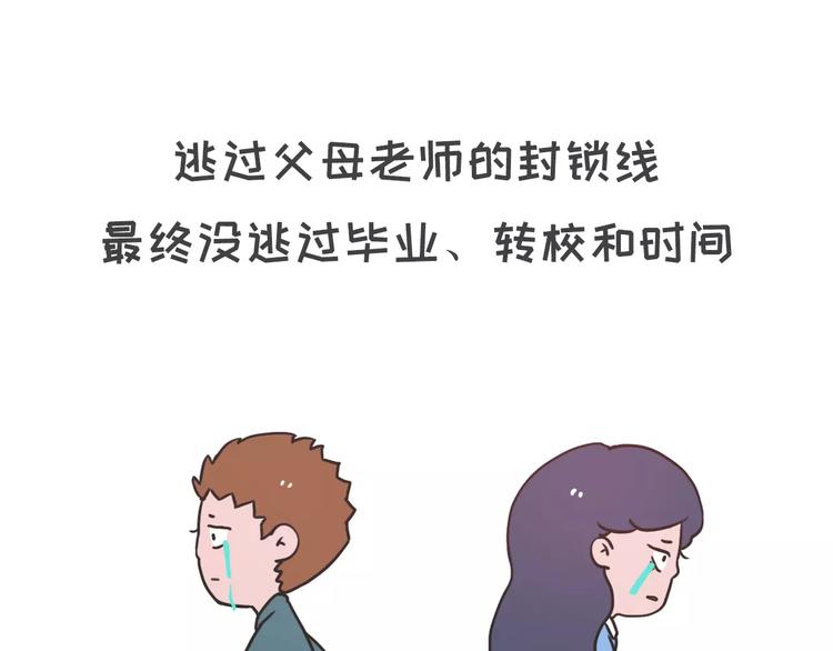 🍱素菜包 早恋初体验 第26页