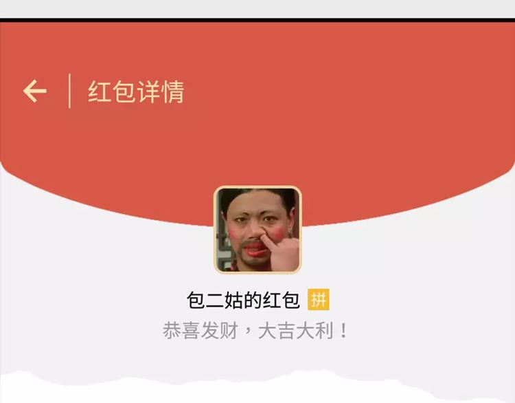 🍱素菜包 我有一个超能力，叫做抢不到红包 第12页