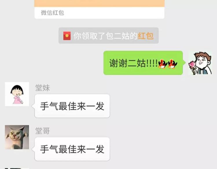 🍱素菜包 我有一个超能力，叫做抢不到红包 第14页