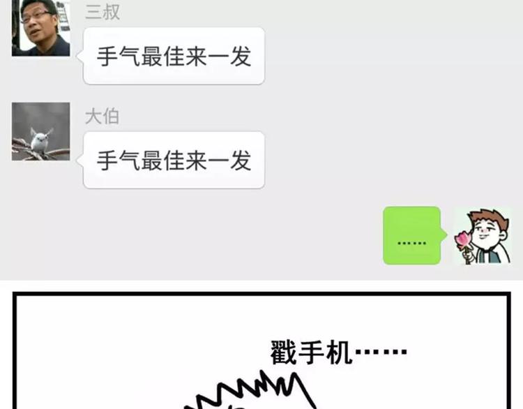 🍱素菜包 我有一个超能力，叫做抢不到红包 第15页