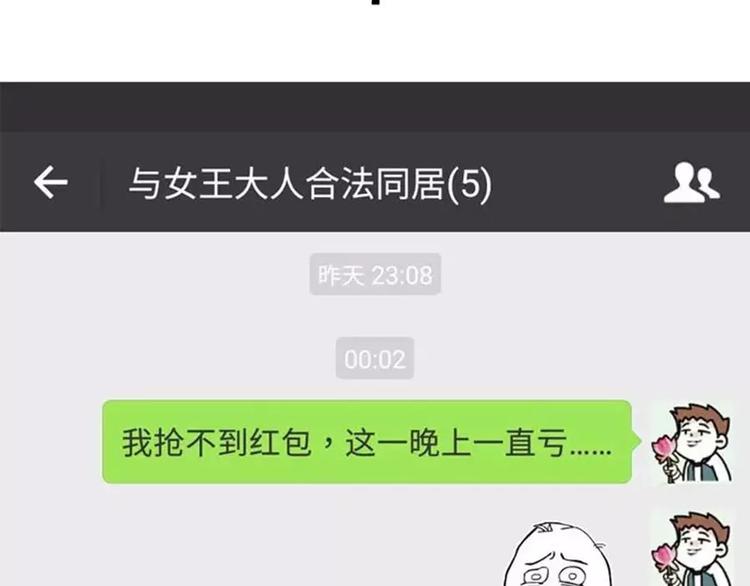 🍱素菜包 我有一个超能力，叫做抢不到红包 第19页