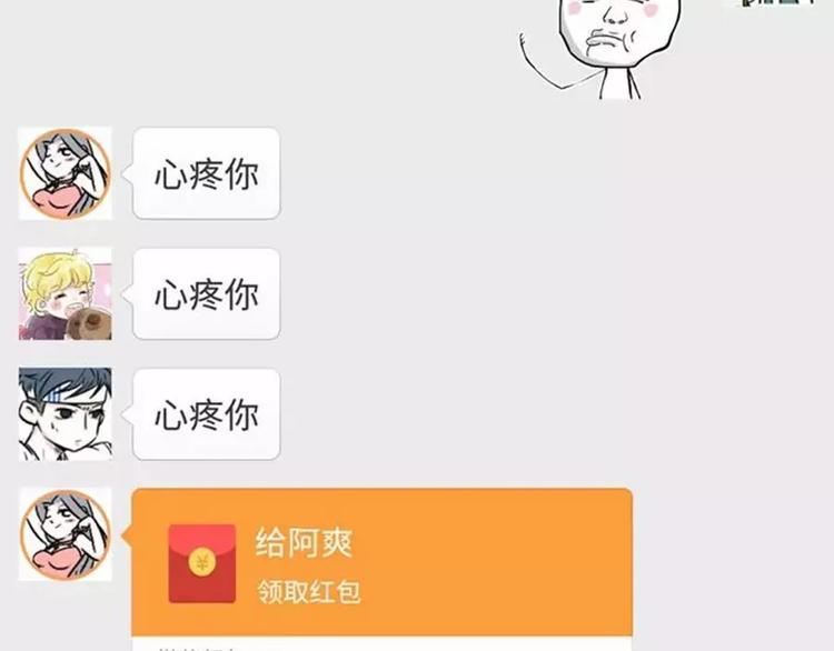🍱素菜包 我有一个超能力，叫做抢不到红包 第20页