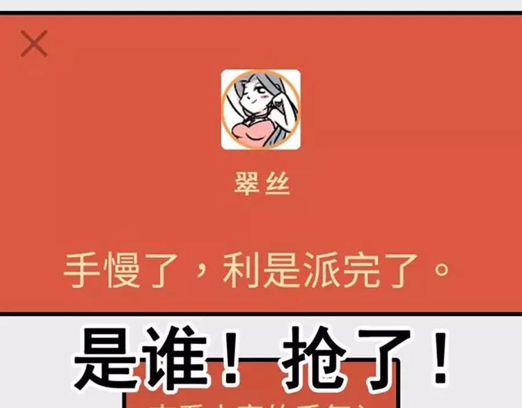 🍱素菜包 我有一个超能力，叫做抢不到红包 第23页