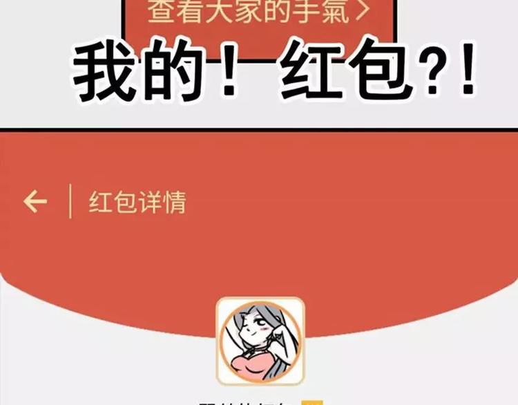🍱素菜包 我有一个超能力，叫做抢不到红包 第24页