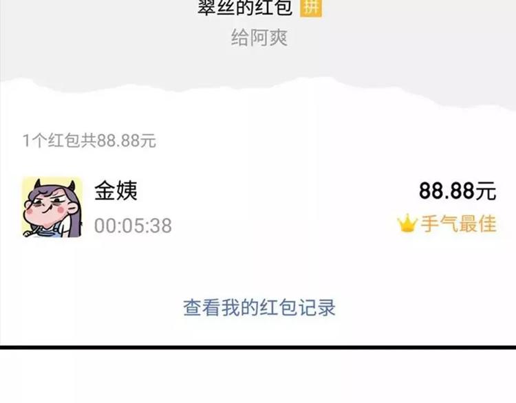 🍱素菜包 我有一个超能力，叫做抢不到红包 第25页