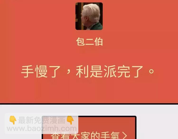 🍱素菜包 我有一个超能力，叫做抢不到红包 第3页