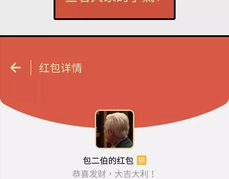🍱素菜包 我有一个超能力，叫做抢不到红包 第4页