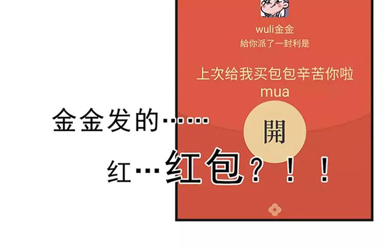 🍱素菜包 过节都不送点东西，还敢说你爱我 第6页