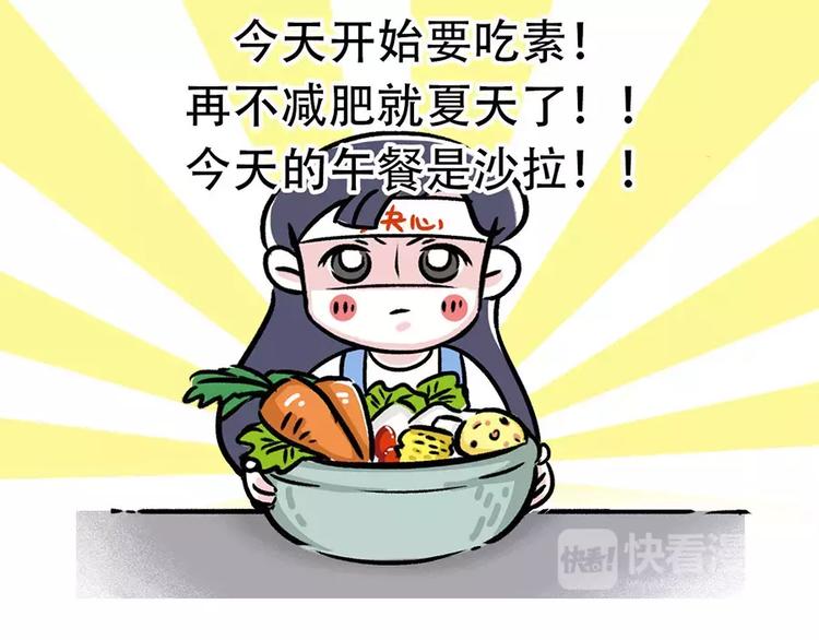 🍱素菜包 晓得我减肥，还杵我边上吃香喝辣 第1页