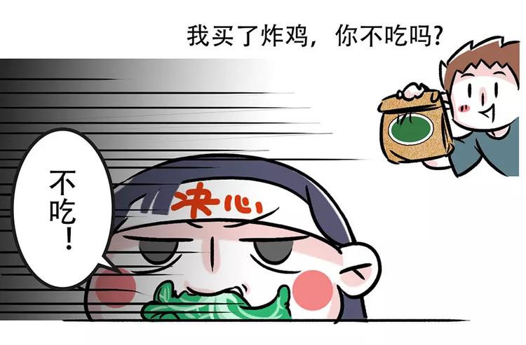 🍱素菜包 晓得我减肥，还杵我边上吃香喝辣 第2页