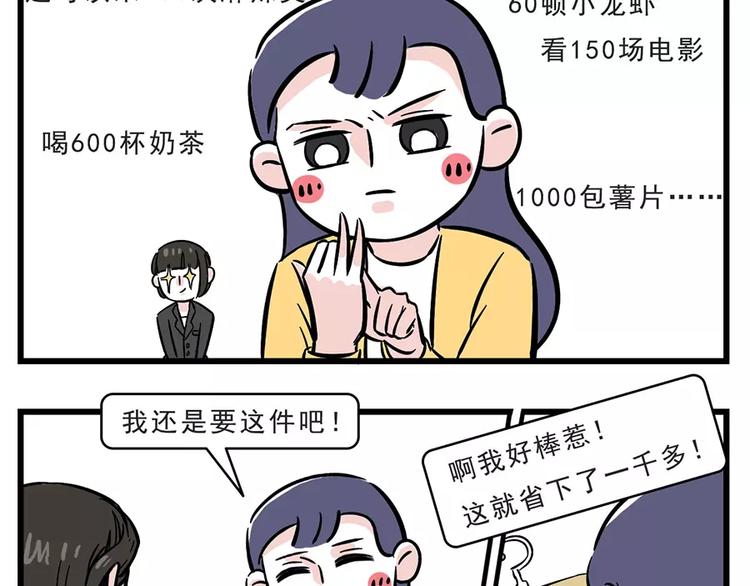 🍱素菜包 永远别去猜一个女人省钱的办法. 第4页