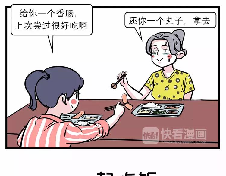 🍱素菜包 女生之间的友谊都是这样升华的… 第1页
